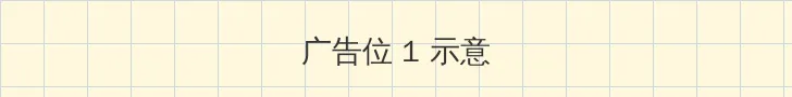 樱花动漫正版官方版 顶部横幅广告位