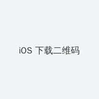樱花动漫正版官方版 iOS客户端下载二维码